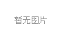 开卷线在开卷校平中的重要特点